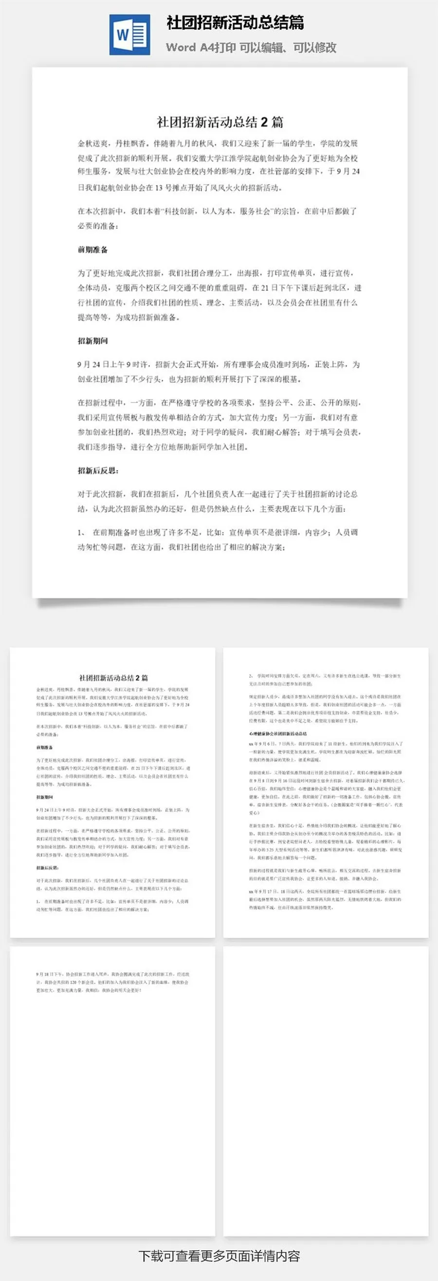 社团招新活动总结2篇