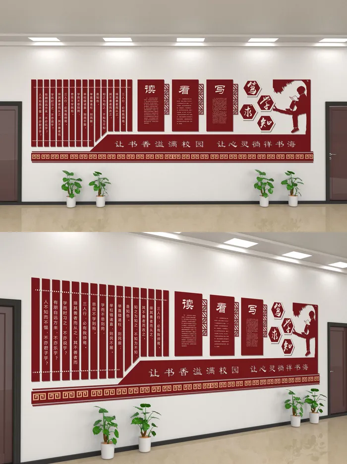 校园文化墙