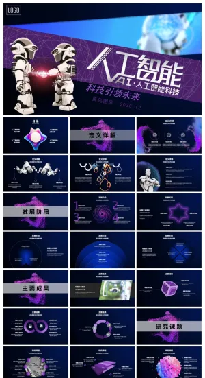 机器人握手背景的AI人工智能PPT模板预览图