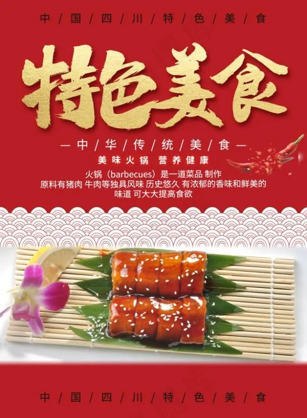 红色复古传统美食点菜单psd模版下载