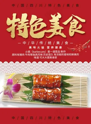 红色复古传统美食点菜单