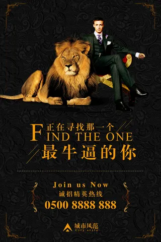 寻找最牛的人招聘海报psd模板