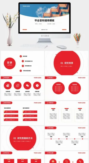 简约红扁平化几何风论文答辩通用ppt模板预览图