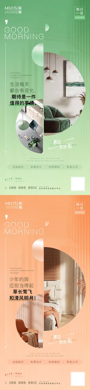 家居家装日签海报