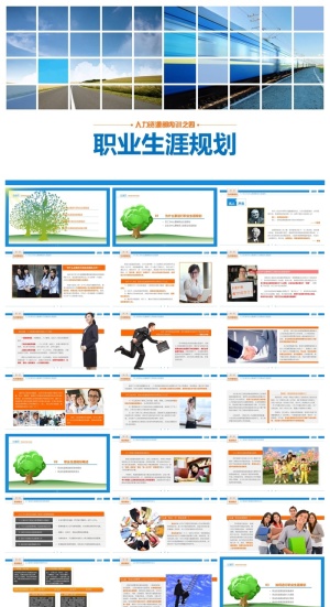 职业生涯规划PPT模板预览图