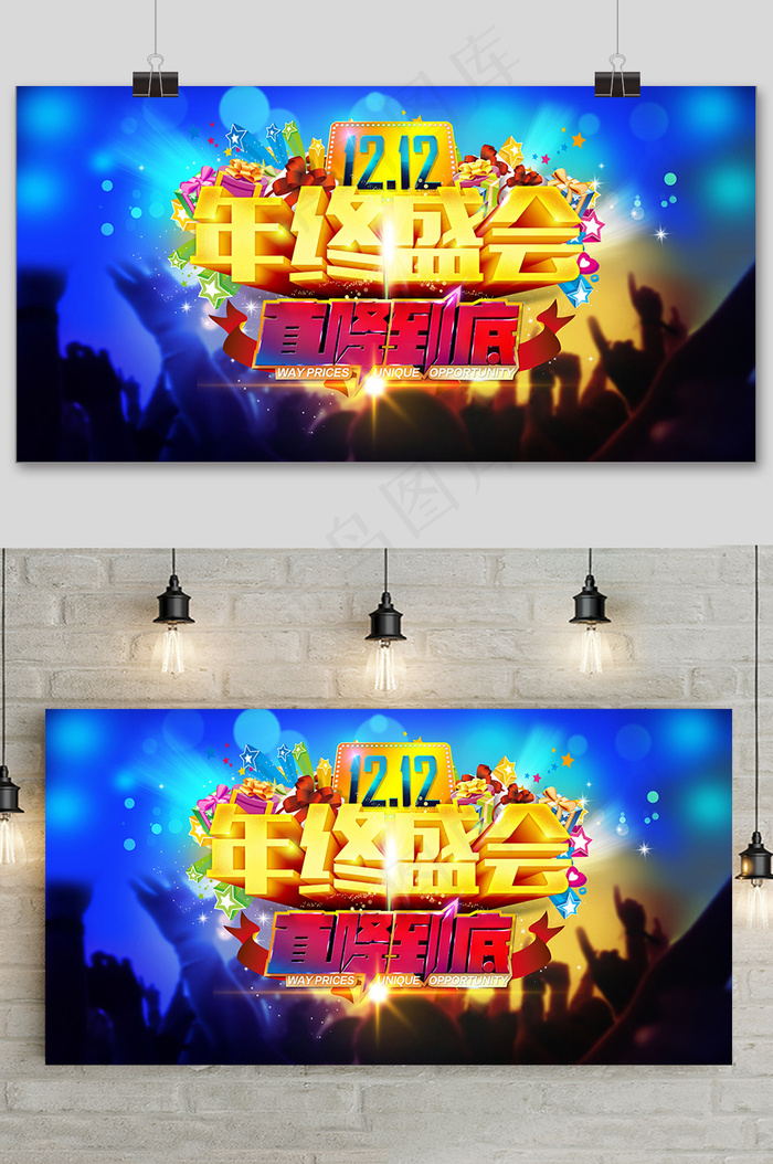 大气双十二狂欢盛典年终盛会展板psd模版下载