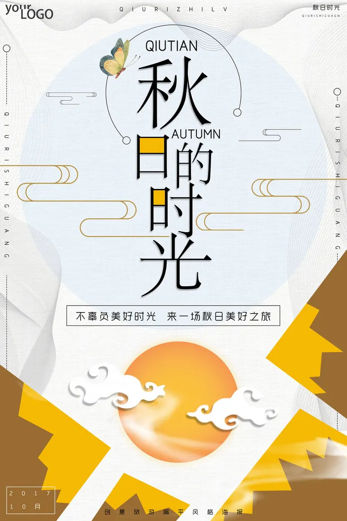 创意扁平秋日的时光秋季旅游海报psd模版下载