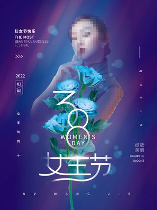 三八38妇女节女神女王节商场电商宣传促销节日海报模板PSD素材