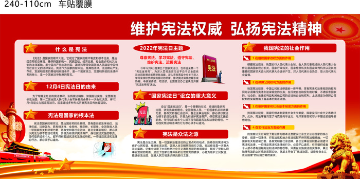 维护宪法权威 弘扬宪法精神 cdr矢量模版下载
