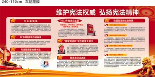 维护宪法权威 弘扬宪法精神 