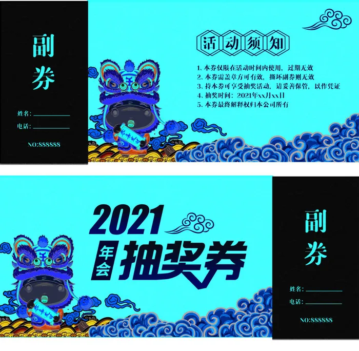 抽奖券图片8psd模版下载