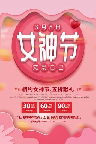 2022三八妇女节女王女神节活动设计促销海报宣传模板