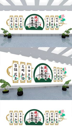 *核心价值观标语展馆展厅文化墙