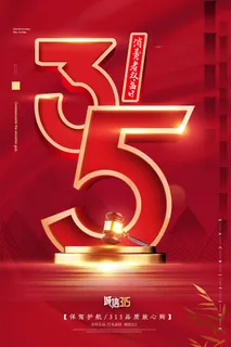 315 315海报图片
