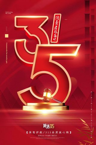 315 315海报图片