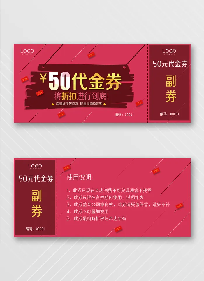 大气优惠券活动设计psd模版下载
