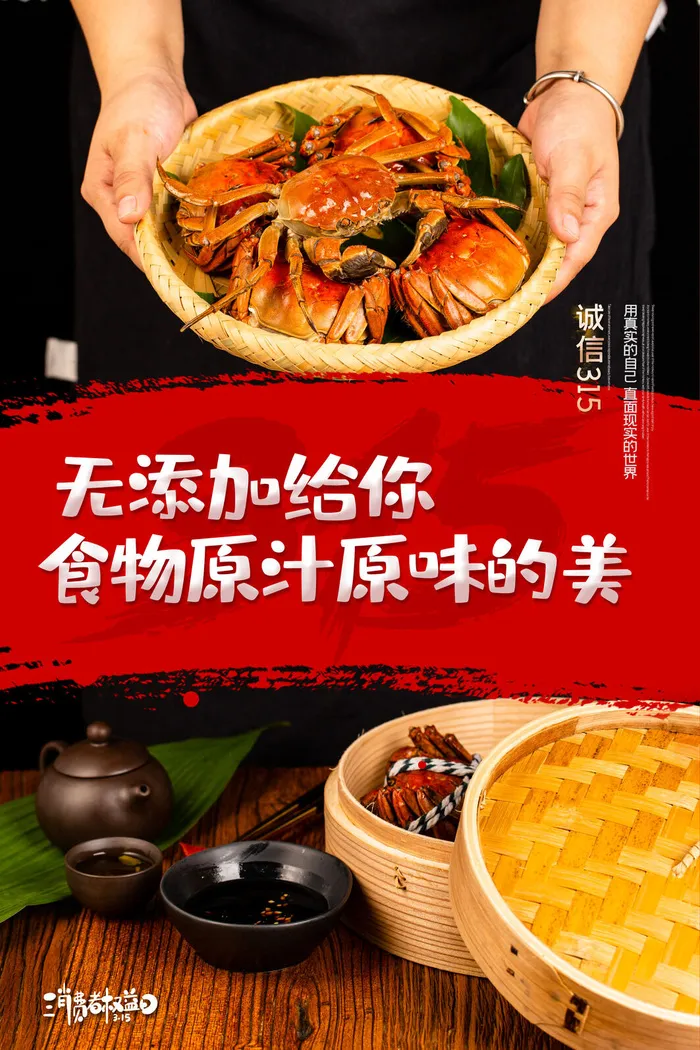 315打假宣传海报源文件psd模版下载