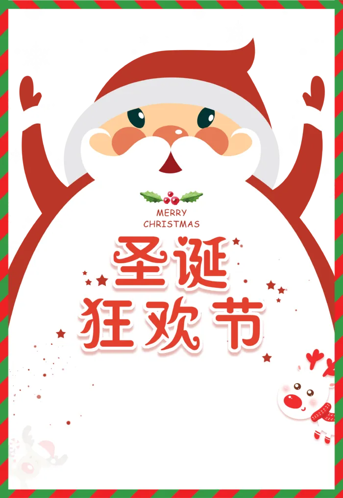 圣诞节圣诞狂欢节圣诞老人圣诞鹿边框