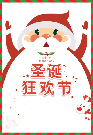 圣诞节圣诞狂欢节圣诞老人圣诞鹿边框