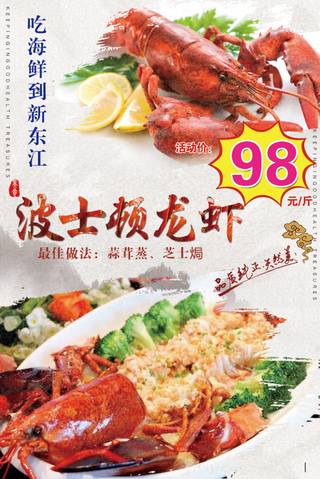 海鲜 海报 菜单