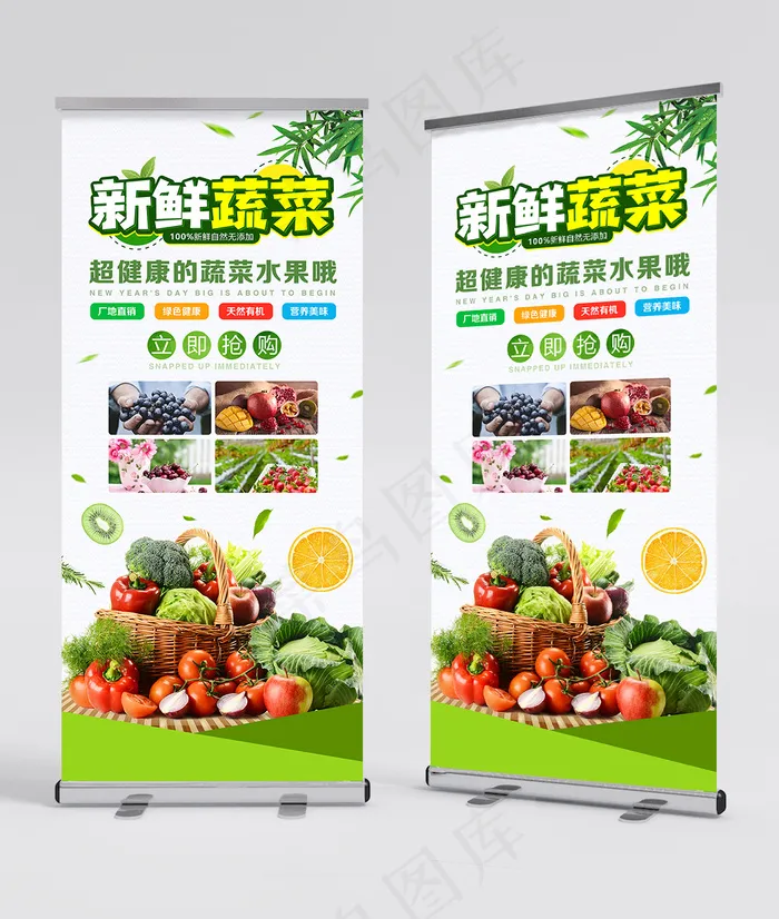 新鲜蔬菜展架 果蔬配送psd模版下载