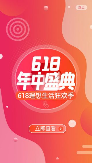 淘宝天猫京东电商618年中大促H5海报手机启动页PSD设计素材