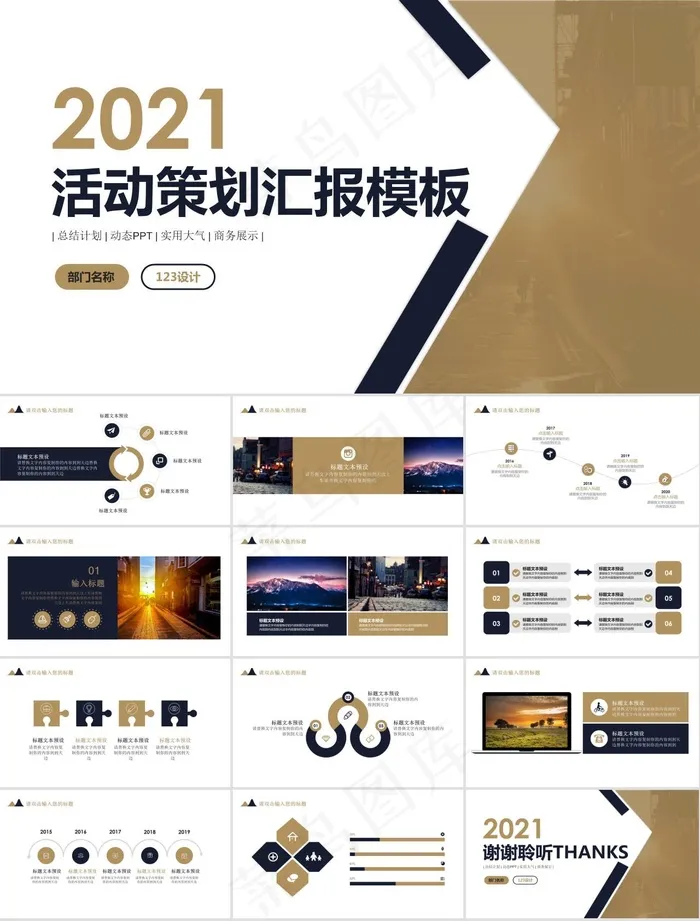 几何图形裁图豪华金大气活动策划年终总结商务分析ppt模板