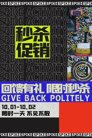 孟菲斯电商零点秒杀时尚清新海报