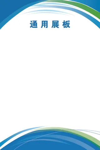 60-90-蓝色制度展板-样13