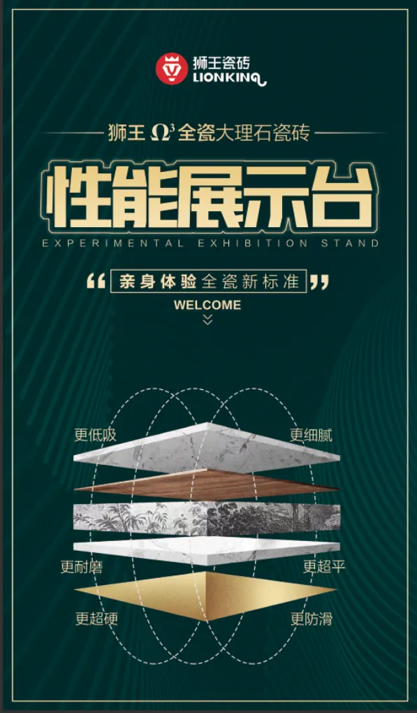 狮王瓷砖性能展示台psd模版下载