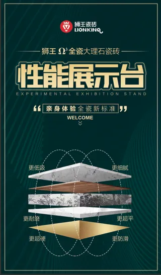 狮王瓷砖性能展示台