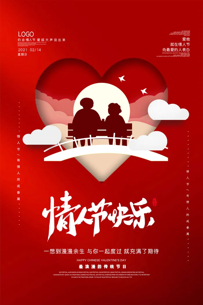 2.14情人节浪漫海报PSD模板psd模版下载