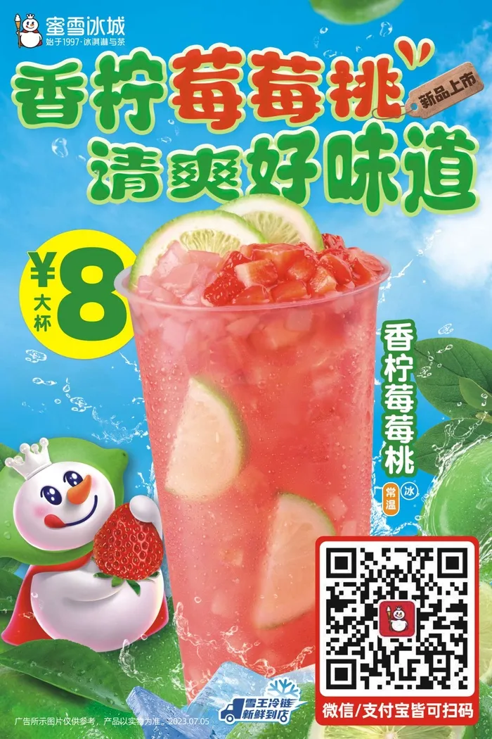 蜜雪香柠草莓桃展板cdr矢量模版下载
