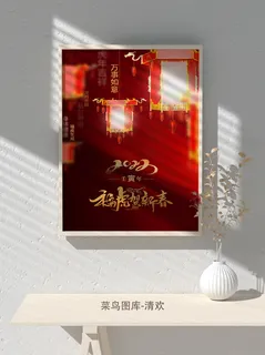 2022虎年海报春节新年除夕拜年海报psd模板