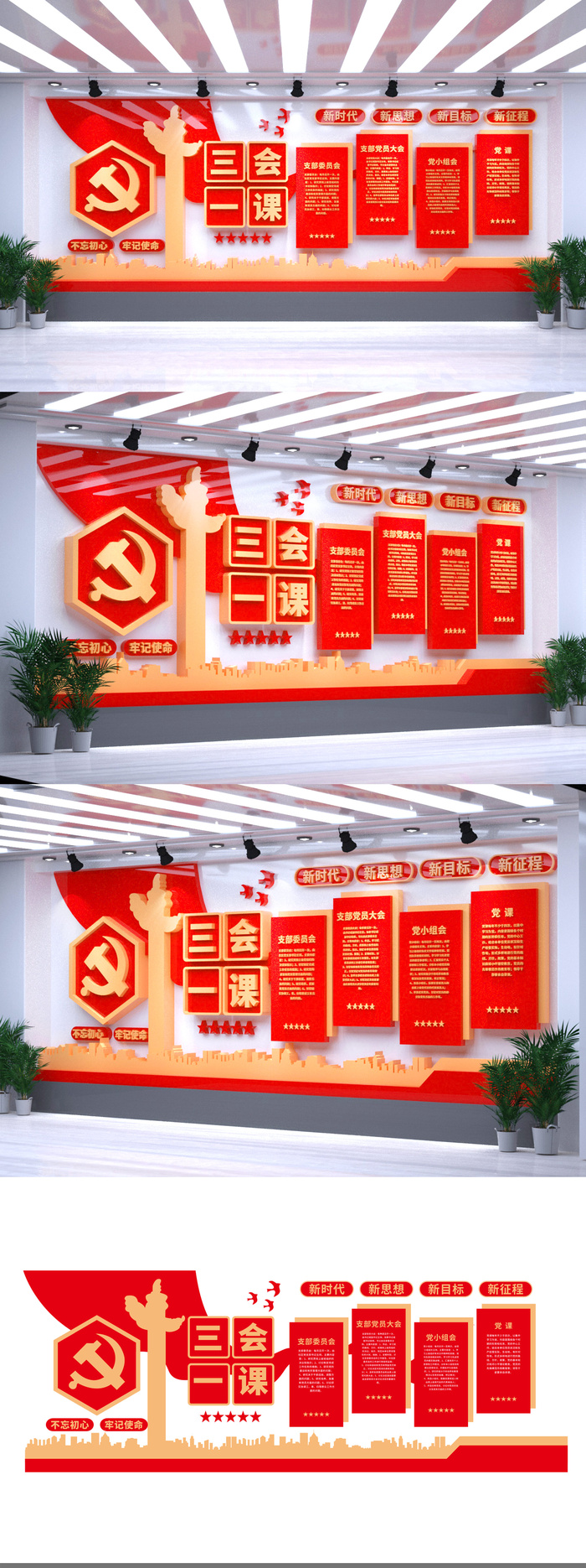 红色党员之家大气三会一课党建文化墙