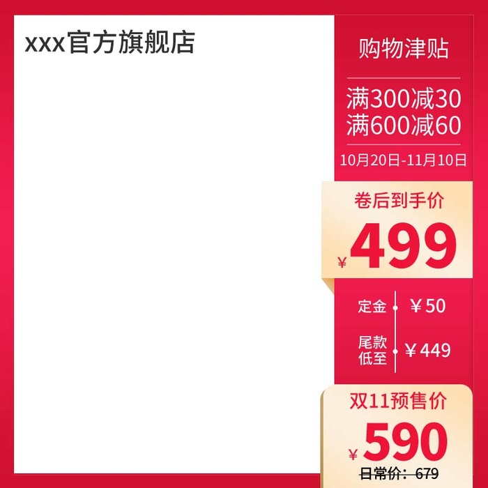 电商主图 主图图片psd模版下载