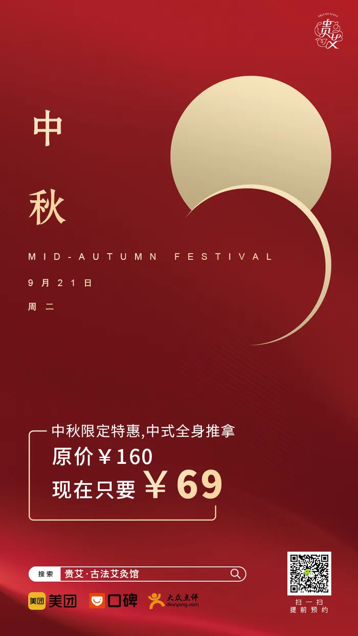 中秋节海报psd模版下载