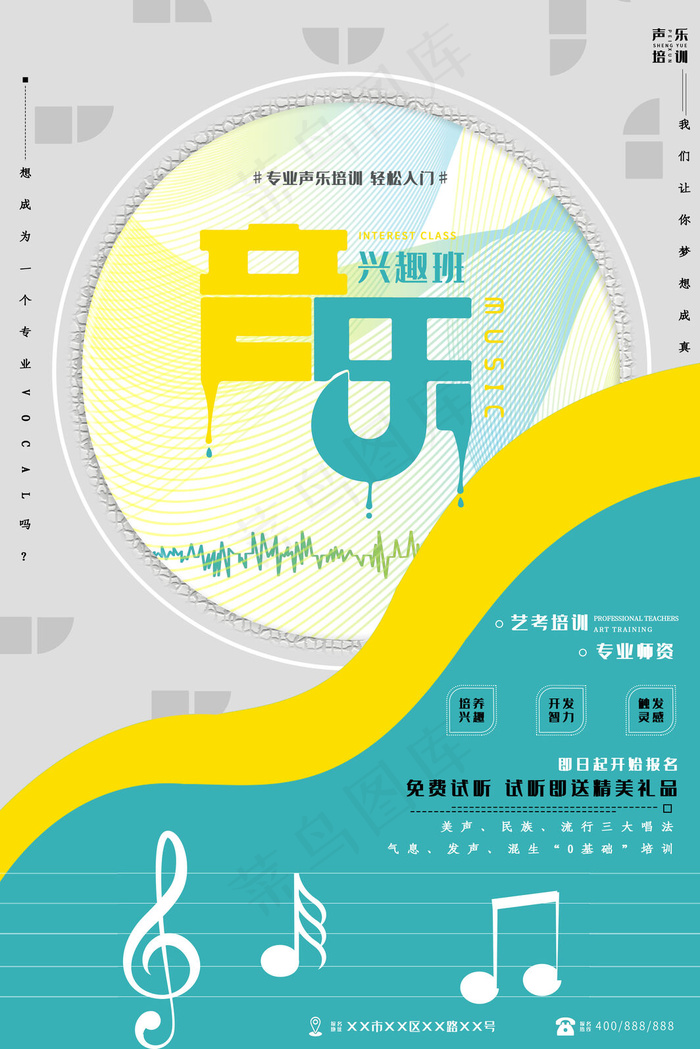 手绘唯美音乐培训班海报