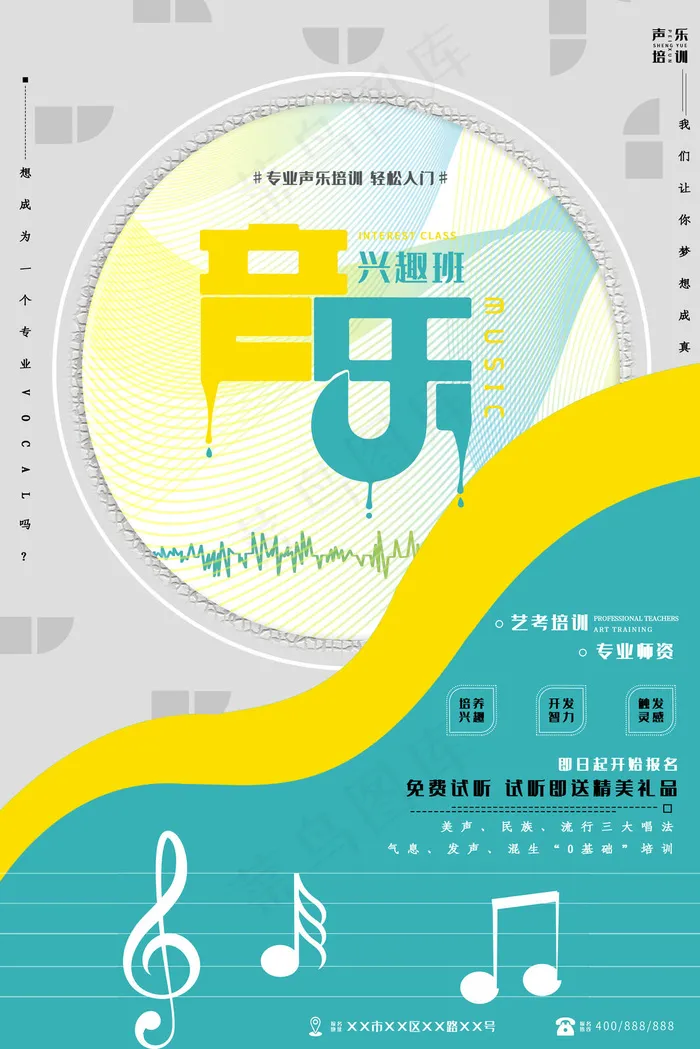 手绘唯美音乐培训班海报psd模版下载