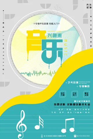 手绘唯美音乐培训班海报