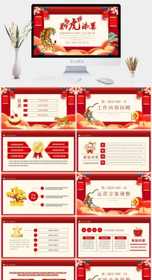 企业年会颁奖典礼ppt模板优秀员工表彰新年晚会ppt模版预览图