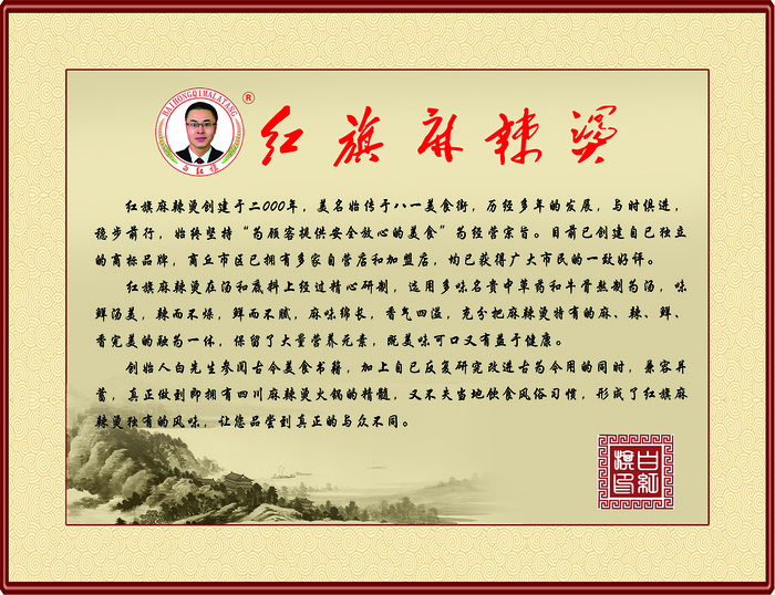 红旗麻红旗麻辣烫展板psd模版下载