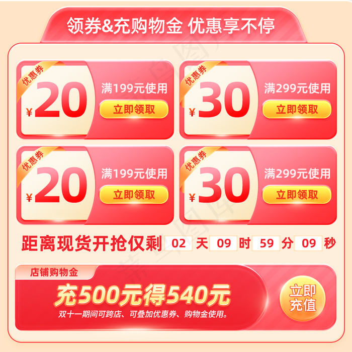 双11预售预热购物金充值红包psd模版下载