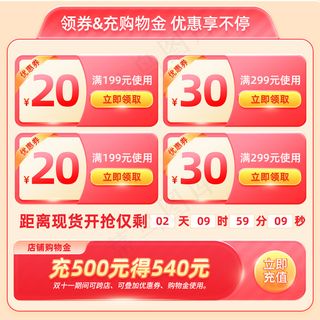 双11预售预热购物金充值红包