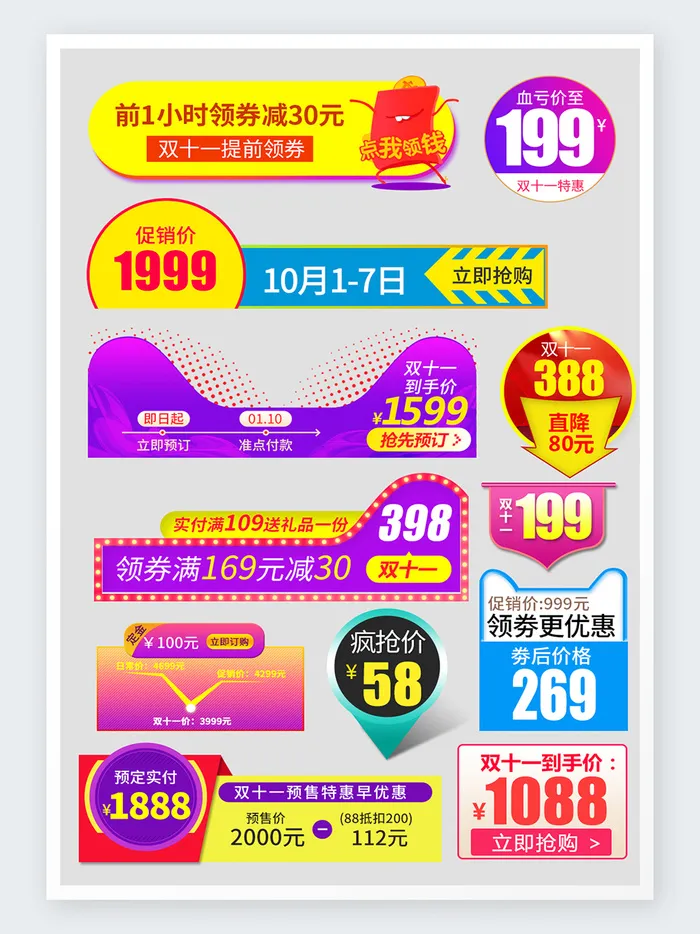 简约彩色价格促销标签psd模版下载