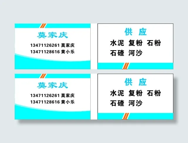 水泥名片设计源文件cdr卡片模版cdr矢量模版下载