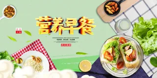 大气营养早餐海报展板