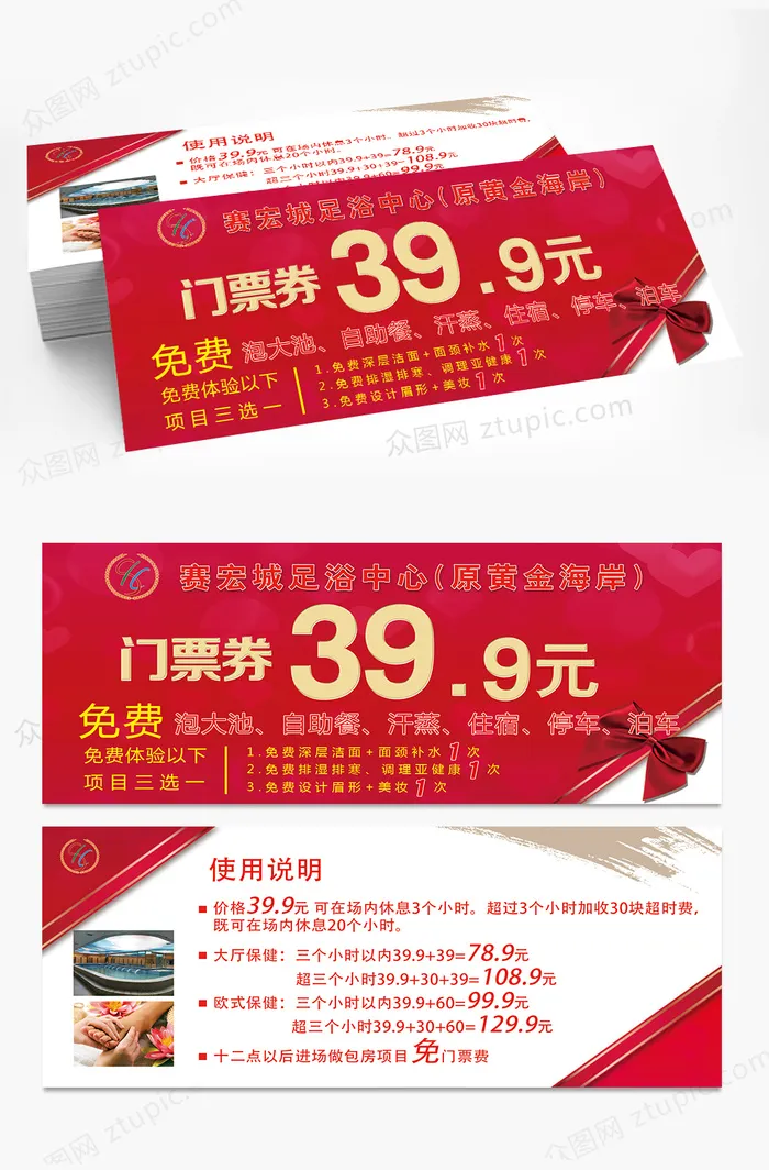 代金券宣传优惠券psd模版下载
