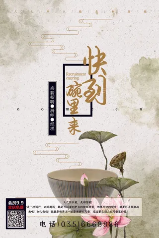 高新招聘厨师经理招聘海报