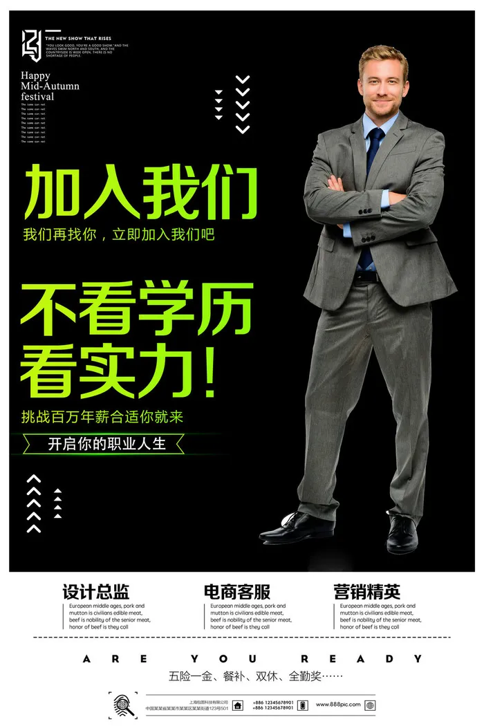 电商公司招聘海报psd模板psd模版下载